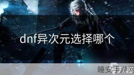 地下城异界裂痕可盘版震撼上线!极致动作RPG,挑战你的战斗极限!