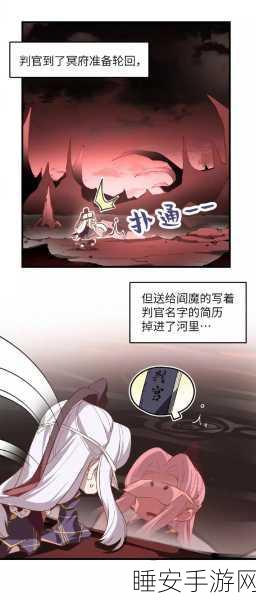 阴阳师探秘,阎魔藏身何处?