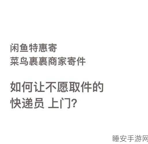 菜鸟取件提醒秘籍,轻松开启,不再错过