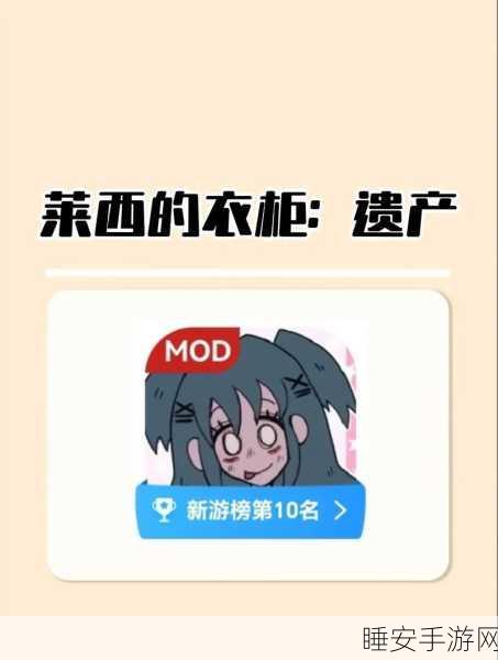 恐怖升级!莱西的衣柜,遗产原版游戏下载指南
