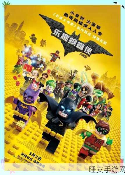 乐高蝙蝠侠3通关攻落:乐高蝙蝠侠3完美通关攻略" 🦇