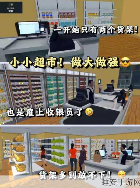 梦想超市,打造你的卡通商业帝国,模拟经营新体验!