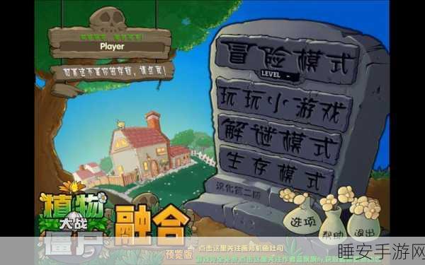 植物大战僵尸技能版震撼上线,策略战斗与冒险闯关的完美融合