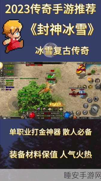 妖姬冰雪神器手游震撼上线,热血传奇,神器对决等你来战!