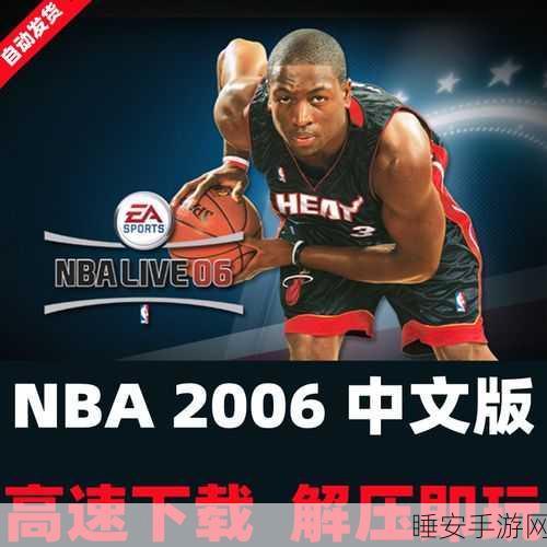 NBA2006:2006年NBA赛季"🏀