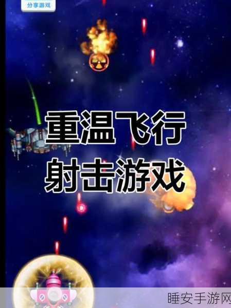重温经典,挑战极限!飞机大战3D震撼来袭,飞行射击新体验!