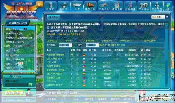 篮球经理手游，打造你的篮球帝国，体验热血竞技赛场