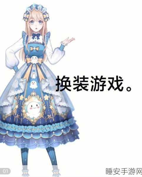 动漫娃娃装扮大赛开启!探索趣味美少女换装游戏新境界
