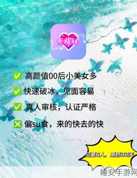 美女污软件:优雅社交应用" 😄