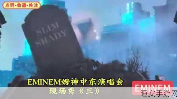 eminemWhitney:Eminem与Whitney的合作" 🎤