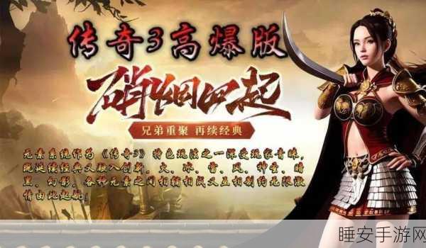 传奇再现,人气爆棚!渣渣辉同款传奇手游深度解析与下载指南