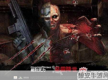 丧尸闹翻天震撼来袭!体验极致射击快感,生存挑战一触即发