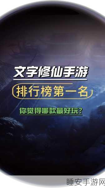 量劫手游来袭,深度解析这款文字放置挂机修仙游戏的独特魅力