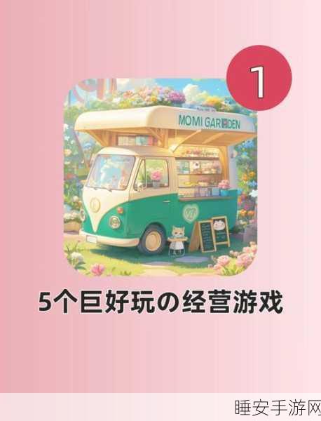 刨冰小摊,打造你的夏日清凉帝国,休闲模拟经营新体验!
