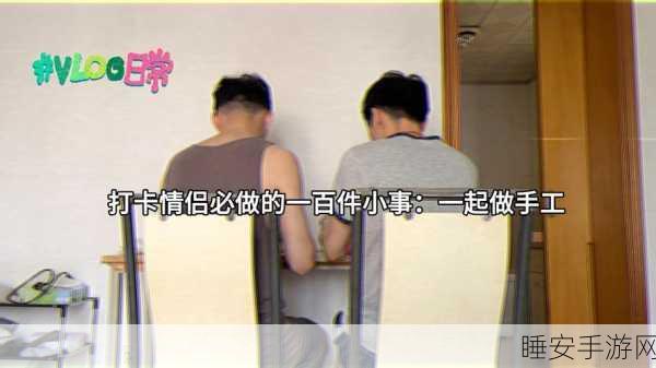 欧美男生女生一起相嗟嗟嗟:欧美年轻人齐声共鸣" 😊