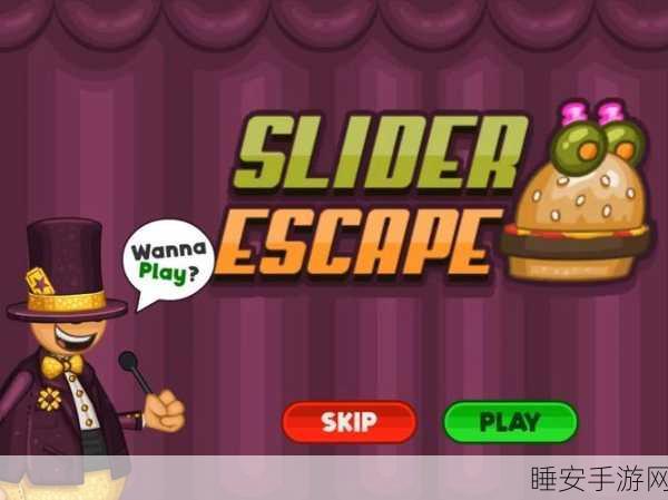 清新简约新风尚,Wheel Escape休闲闯关游戏火爆来袭!