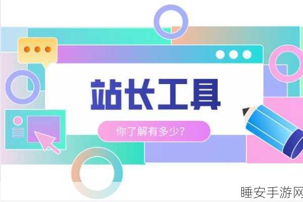 精产国品一二三产区站长工具：精华国品一二三产区管理工具＂ 🌟