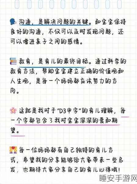 一个好妈妈的D3申字:优秀母亲的D3申字之道" 😊