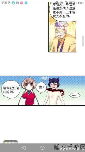 羞羞漫画功漫:“羞耻漫画功夫漫”😄