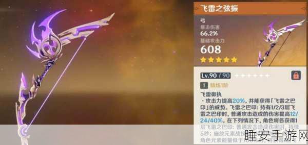 飞雷之弦振90级面板:90级面板的飞雷弦振动" ⚡