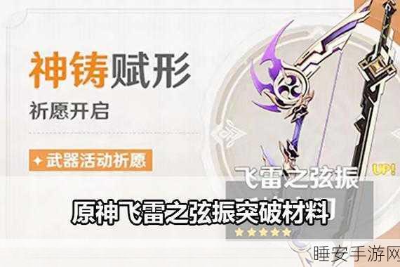 飞雷之弦振90级面板:90级面板的飞雷弦振动" ⚡