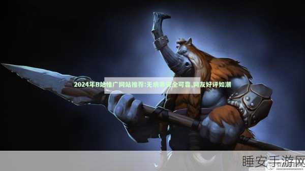 b站推广网站2023mmm无病毒:B站推广平台2023mmm安全无病毒"😄