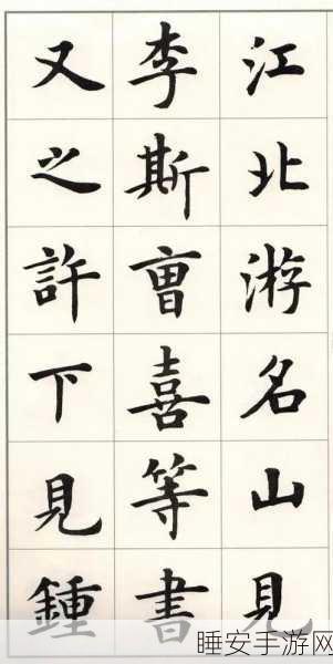 欧体艺术:欧式书法艺术" 🎨