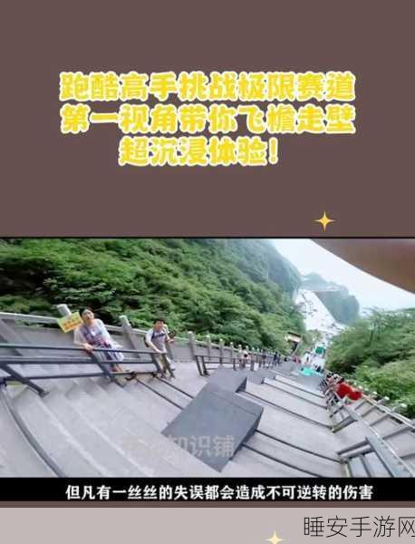 云霄跑酷大师,魔性休闲闯关,挑战你的极限反应!