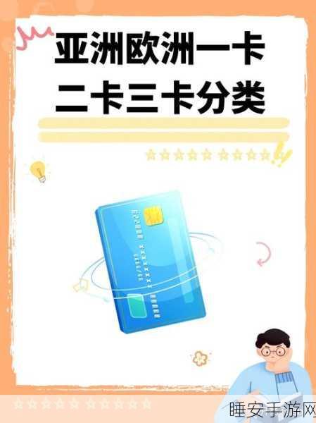 欧美卡一卡二卡三卡:欧美四大卡牌"🎴