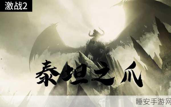 热血激战,尽在攻击泰坦,全新战斗游戏体验解析