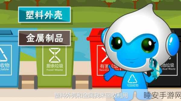 垃圾回收竞赛安卓版上线,趣味休闲益智,挑战你的环保智慧!