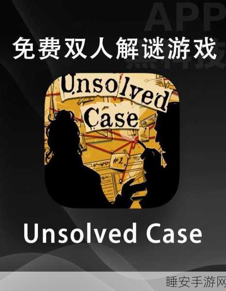 热门解谜新体验，纠缠的人手机版游戏深度解析与下载指南