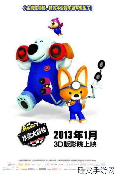 冰雪人邻居,探索3D冒险新乐趣,下载即享趣味挑战!