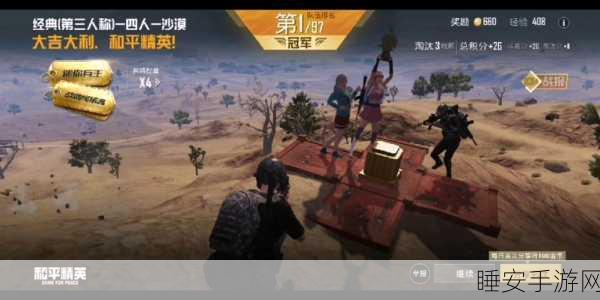 和平精英云游戏旧版回归,重温经典吃鸡战场,解锁多样射击乐趣!