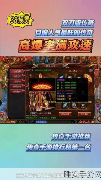 抖音传奇高爆版震撼来袭,自由交易,热血重燃的传奇之旅