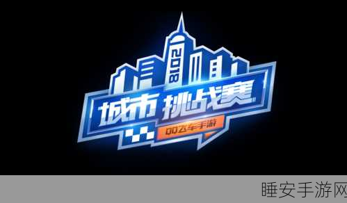 超凡城市游戏火爆上线!海量关卡挑战,休闲闯关新体验