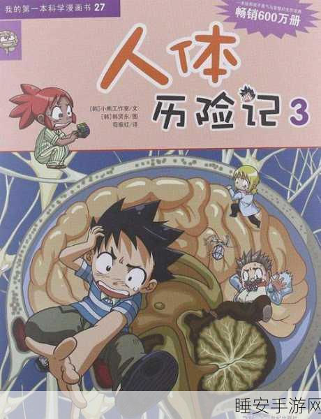 汉化版生命人体模拟器震撼上线,探索人体奥秘的极致体验