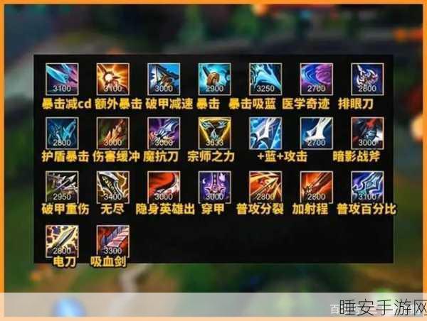 LOL 塞莱斯出装秘籍，制霸战场的关键选择