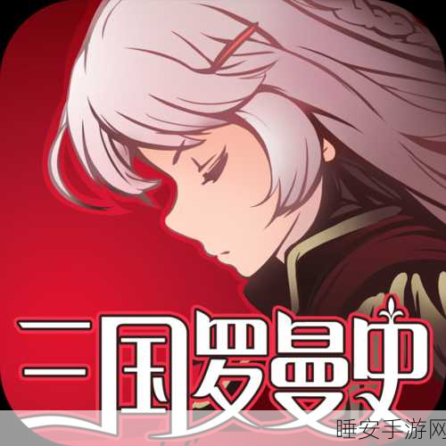 三国罗曼史,探寻神秘武器的获取之道