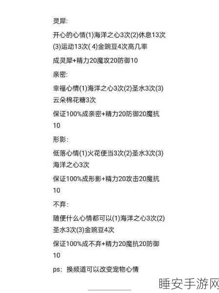 洛克王国亲密度配方全解析，助你畅玩游戏世界