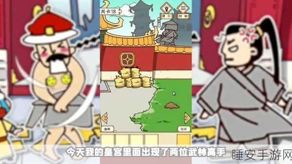 魔性趣味新挑战!逃离皇宫手机版下载开启,趣味闯关等你战