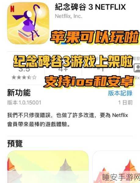 遗忘碑谷安卓版震撼上线!探索奇幻世界的休闲益智之旅