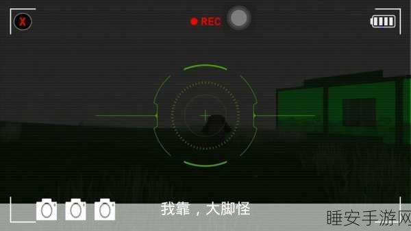 猎杀大脚怪,黑暗向动作射击手游惊悚来袭,挑战你的勇气极限!