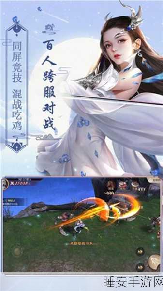 蜀山青城剑仙手游震撼上线,唯美修仙之旅即刻启程!