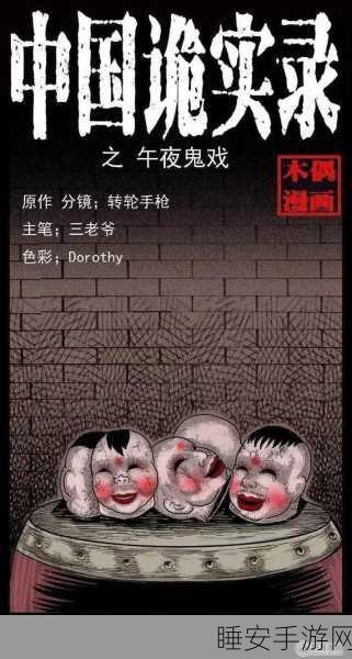 午夜恐怖怪谈震撼上线!探索未知,挑战心跳的冒险闯关之旅
