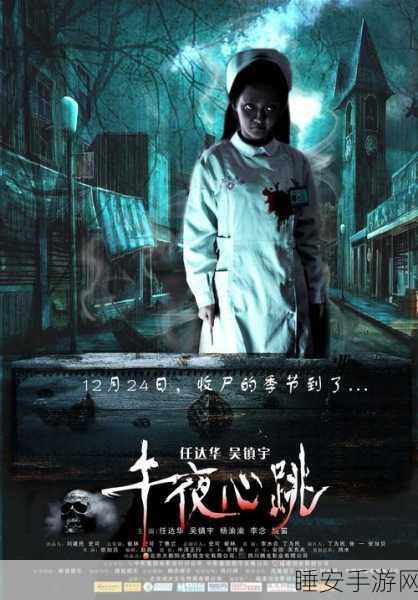 午夜恐怖怪谈震撼上线!探索未知,挑战心跳的冒险闯关之旅