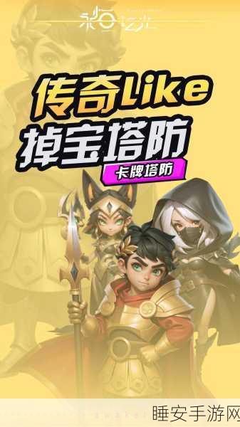 塔防之光魔幻降临,创新塔防手游,策略与魔法的终极碰撞!