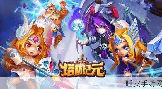 塔防之光魔幻降临,创新塔防手游,策略与魔法的终极碰撞!