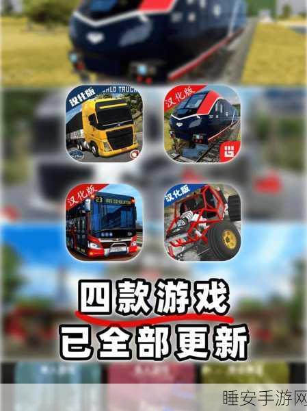 卡车遨游世界模拟器手游,真实驾驶体验,开启全球运输之旅!