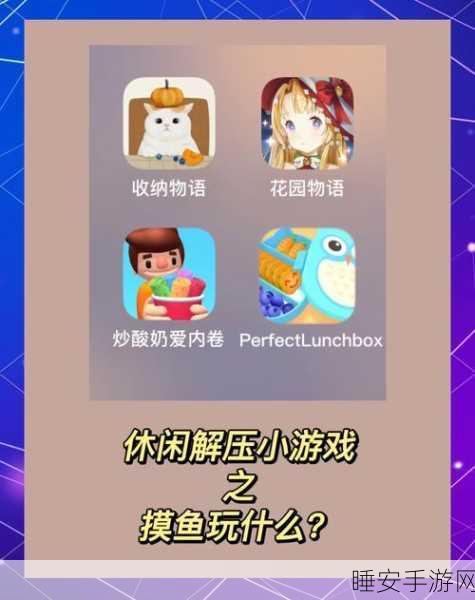 休闲新宠,来摸鱼啊游戏下载量飙升,趣味比拼赢大奖!